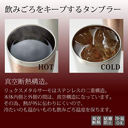 Maebata Thermo Tumbler, Vacuum Insulated, Double Walled, Stainless Steel, Luxe Bronze, 340ml, 50881