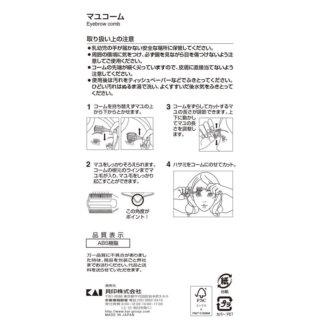 Расческа для бровей Kai - точный инструмент для ухода за бровями, 1 шт.