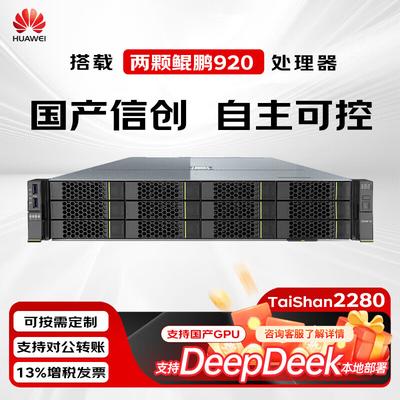 Huawei Сервер TaiShan 2280 Kunpeng 920 (Китайская версия)