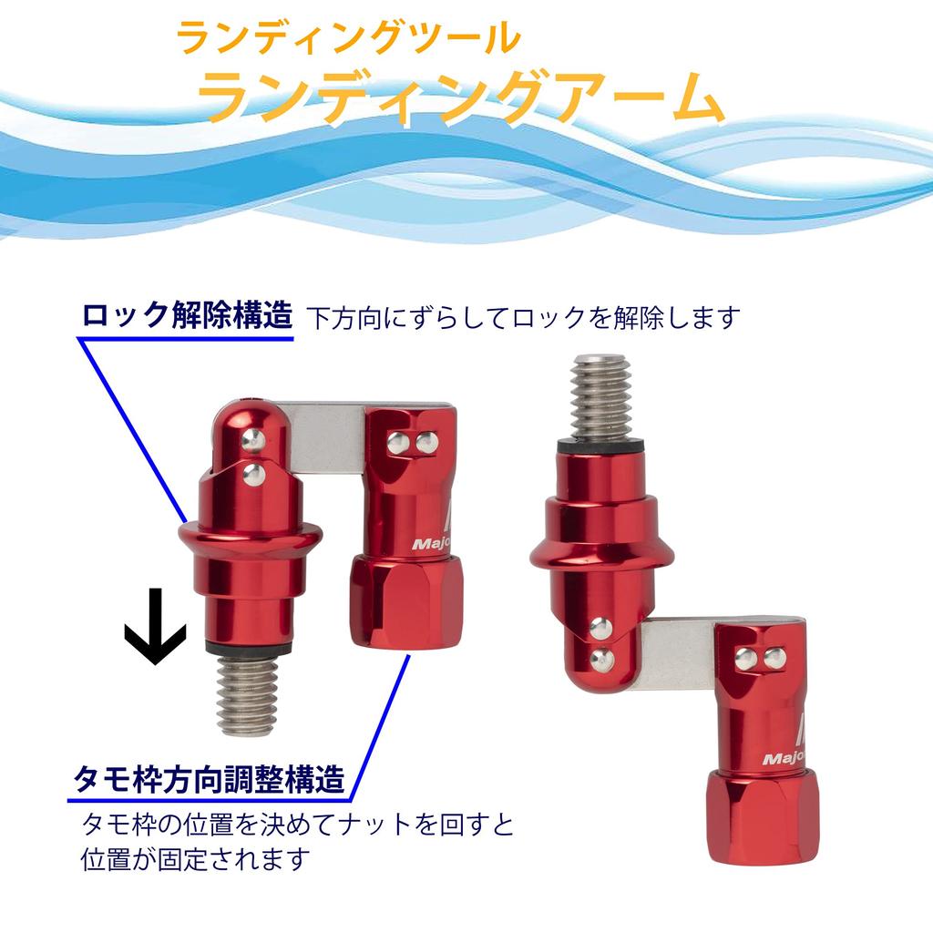 Major Craft Landing Shaft Arm Red folding landing (for nets) LSA21-RD