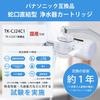 [JIS-certified in Japan] Panasonic Replacement Cartridge for TK-CJ24C1 Faucet-Mount Water Purifier, Removes 19 Substances Including PFOS and PFOA. Rep