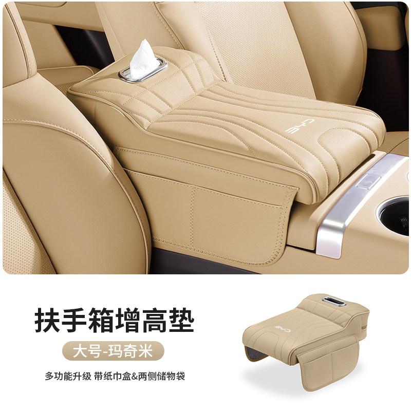 Для BYD Song Plus Yuan Plus Seal Destroyer 05 Sea Lion 6 Подъемная накладка на подлокотник Специальное хранение