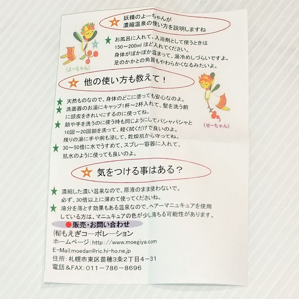 Концентрированная соль для ванн из Вакканай Онсэн 500 мл x 1 бутылка на 10 литров горячего источника (эквивалентная вода)