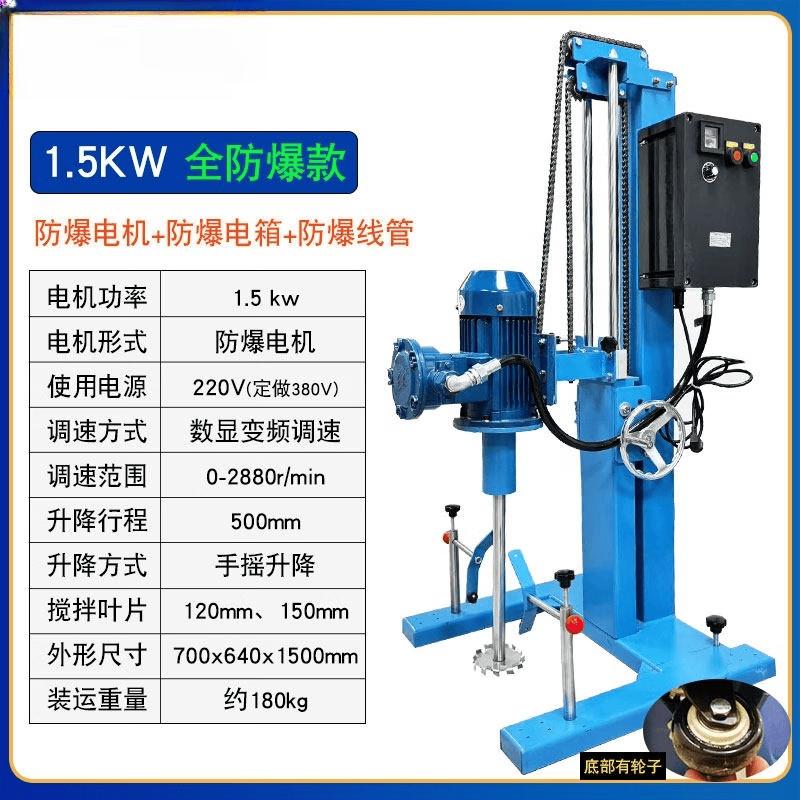 1.5KW Laboratory Explosion-Proof Electric Disperser Mixer