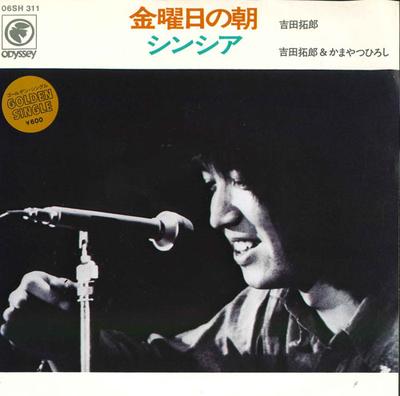 7-дюймовая пластинка TAKURO YOSHIDA TAKURO YOSHIDA H Утро пятницы Cynthia 06SH311 ODYSEY 1978 Япония Японский Поп-рок Б/у