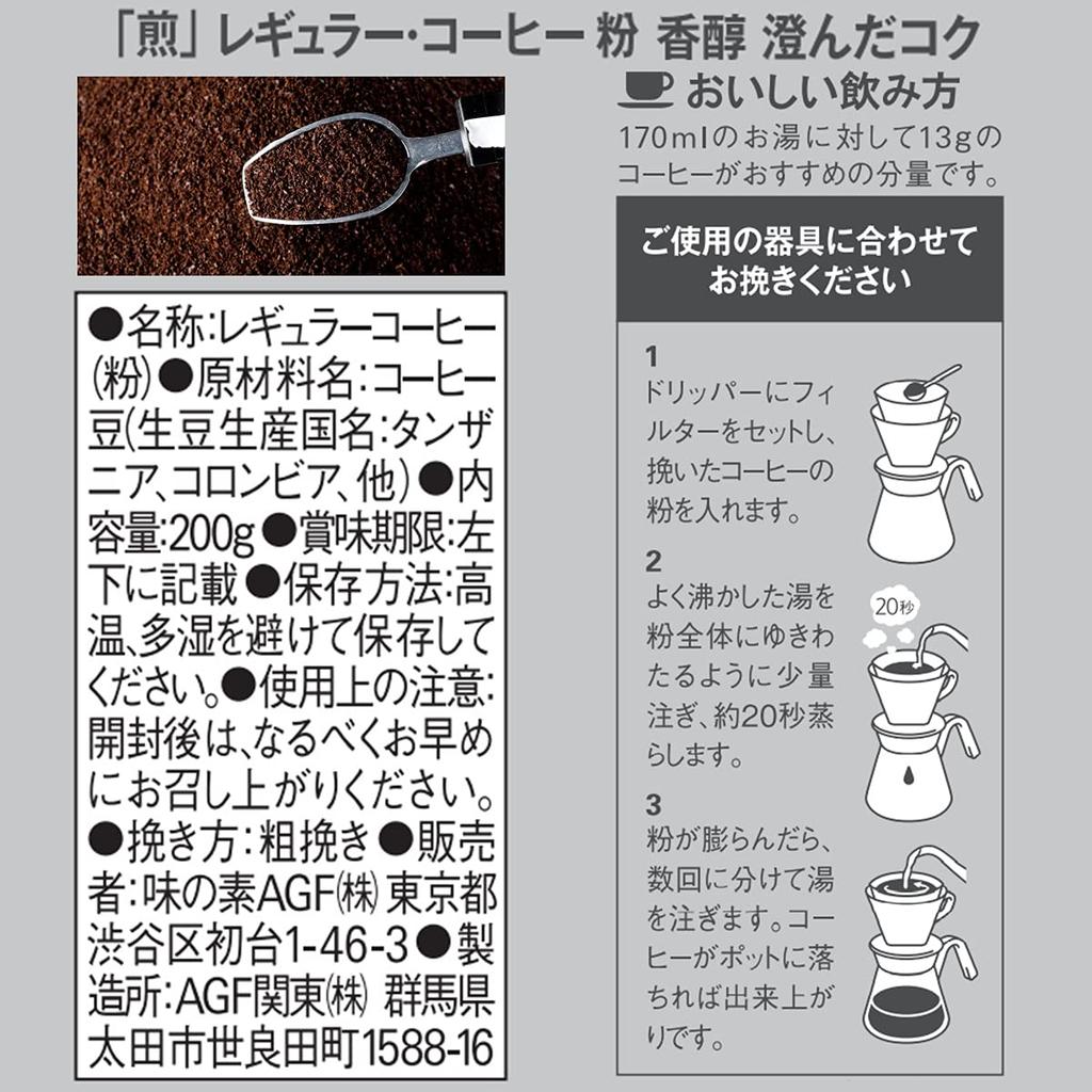 AGF Isen Regular Coffee Powder, Fragrant, Clear, Rich Flavor, 200g x 2 Bags [Coffee Powder] [Coffee Gift]