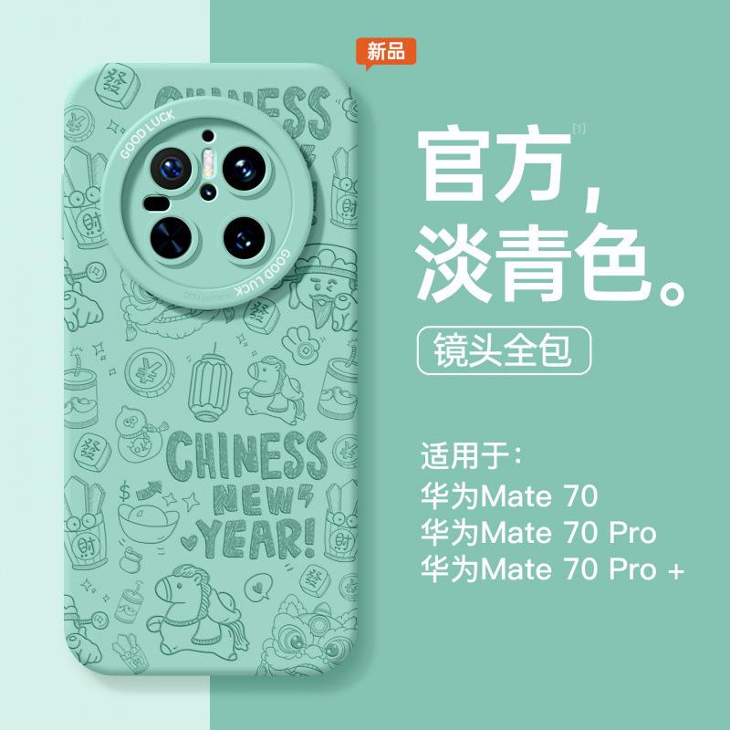 Применимо к чехлу для мобильного телефона Huawei mate80pro новый mate80 силиконовый mate70 новый китайский mt60 продвинутое ощущение