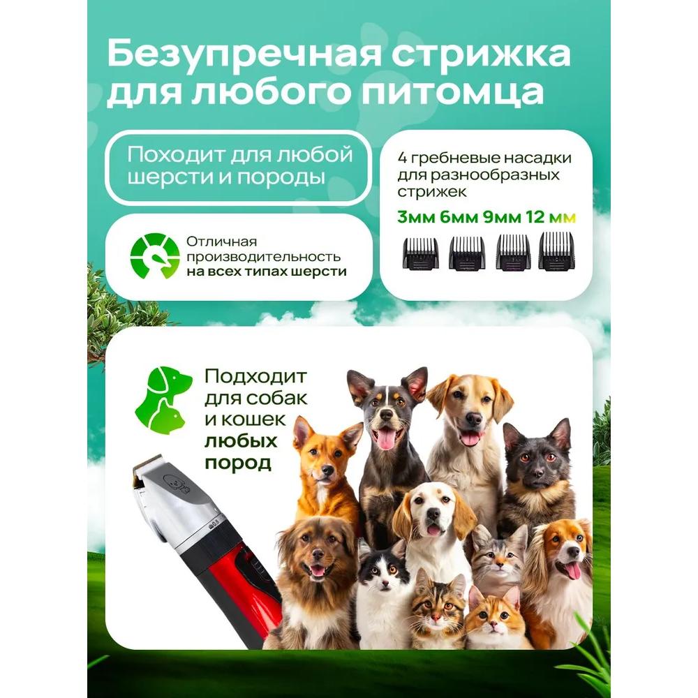 Машинка для стрижки собак и кошек