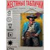Металлическая жестяная табличка "Ковбой на лошади" 20x30 см Рустикальный декор стен