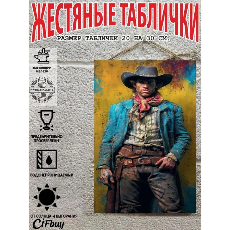Металлическая жестяная табличка "Ковбой на лошади" 20x30 см Рустикальный декор стен