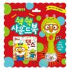 Pororo Shake Shake Sound Book: Dance Korean Childrens Toys