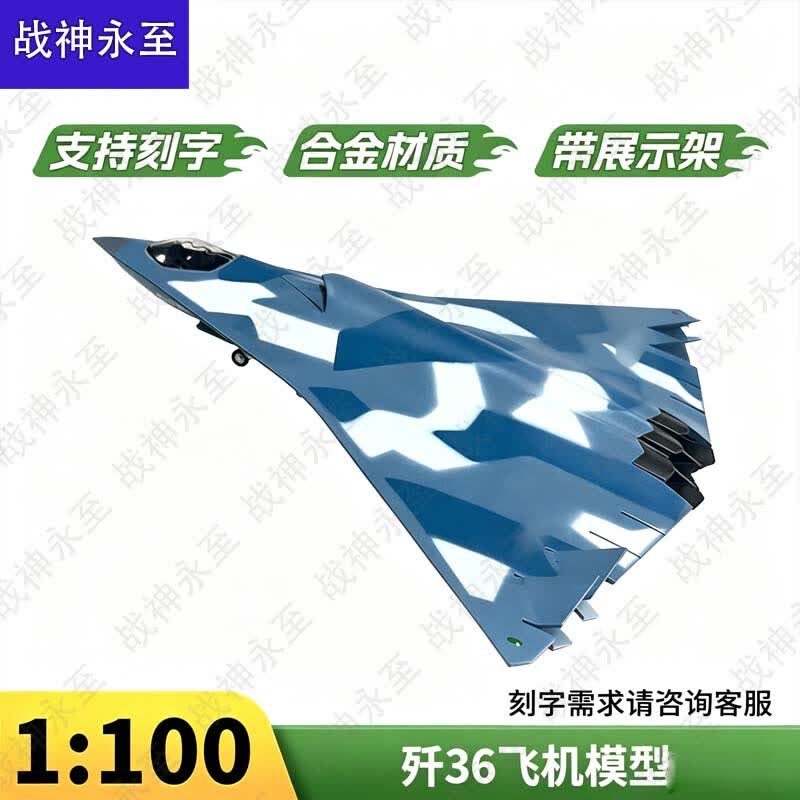 Модель истребителя J-36 из сплава
