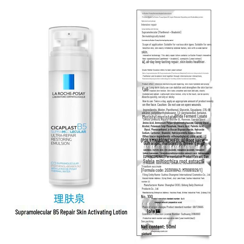 La Roche-Posay B5 Увлажняющая сияющая эмульсия для восстановления, сменный блок 50 мл