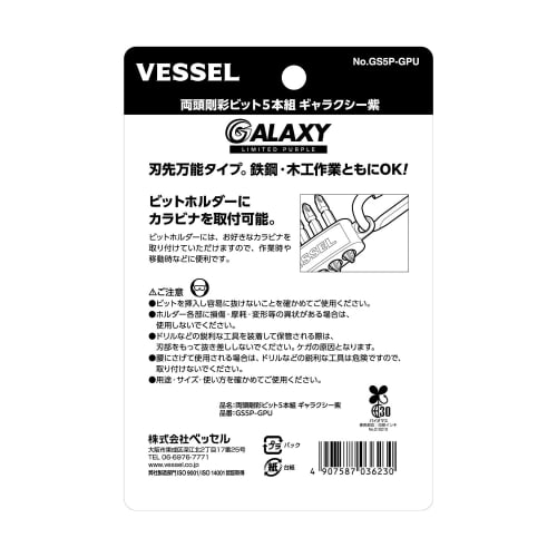 VESSEL Двухголовочный бит Gosai Galaxy Purple Набор из 5 шт. + 2 x 110 мм GS5P-GPU