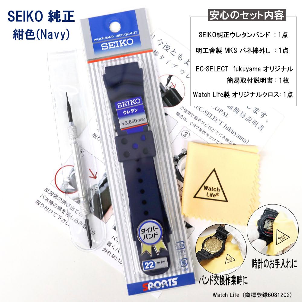 Band Belt 22mm Urethane Genuine Divers Replacement Navy RS04K22NY1 Set with Simple Spring Bar Removal Instructions [Seiko]