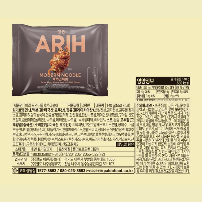 [Paldo] ARIH Современная лапша в стаканчике Лучшие 7 видов (Сотрудничество BTS)