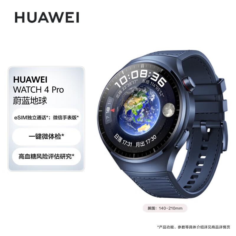 Huawei WATCH 4 Pro (Китайская версия)