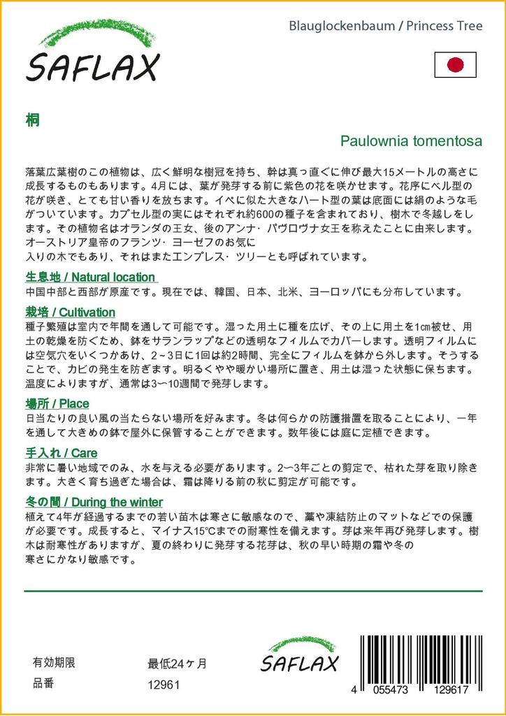 SAFLAX Подарочный набор - Дерево принцессы - 200 семян - С подарочной коробкой, карточкой, этикеткой и субстратом для горшков - Paulownia tomentosa