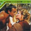 7-дюймовая пластинка OST Джеймс Бонд Без темы Манго Без родни FMS1050 UNITEDARTISTS 1977 Япония Саундтреки Мюзиклы Б/у