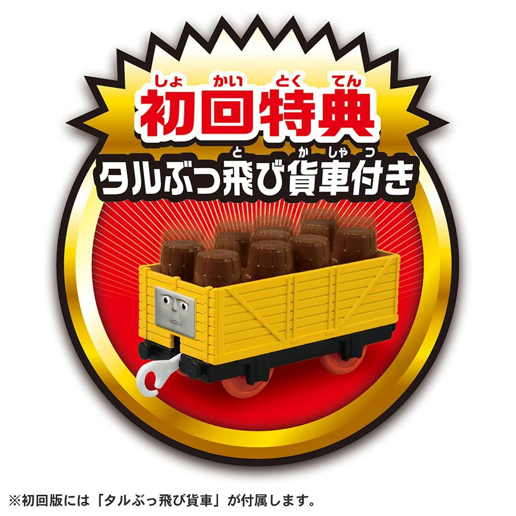 Plarail Thomas Паровозик Томас Dokidoki Mountain DX первый бонусный летающий грузовой автомобиль-бочка Грохот! Бум! (с машиной)