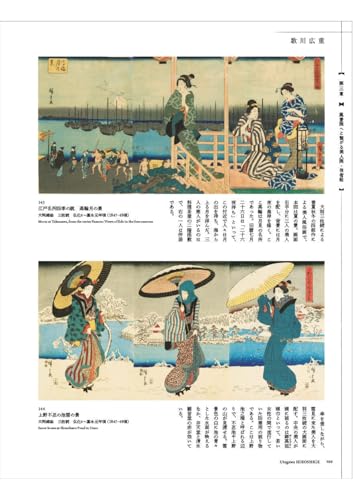 Hokusai and Hiroshige: Two Great Ukiyo-e Artists