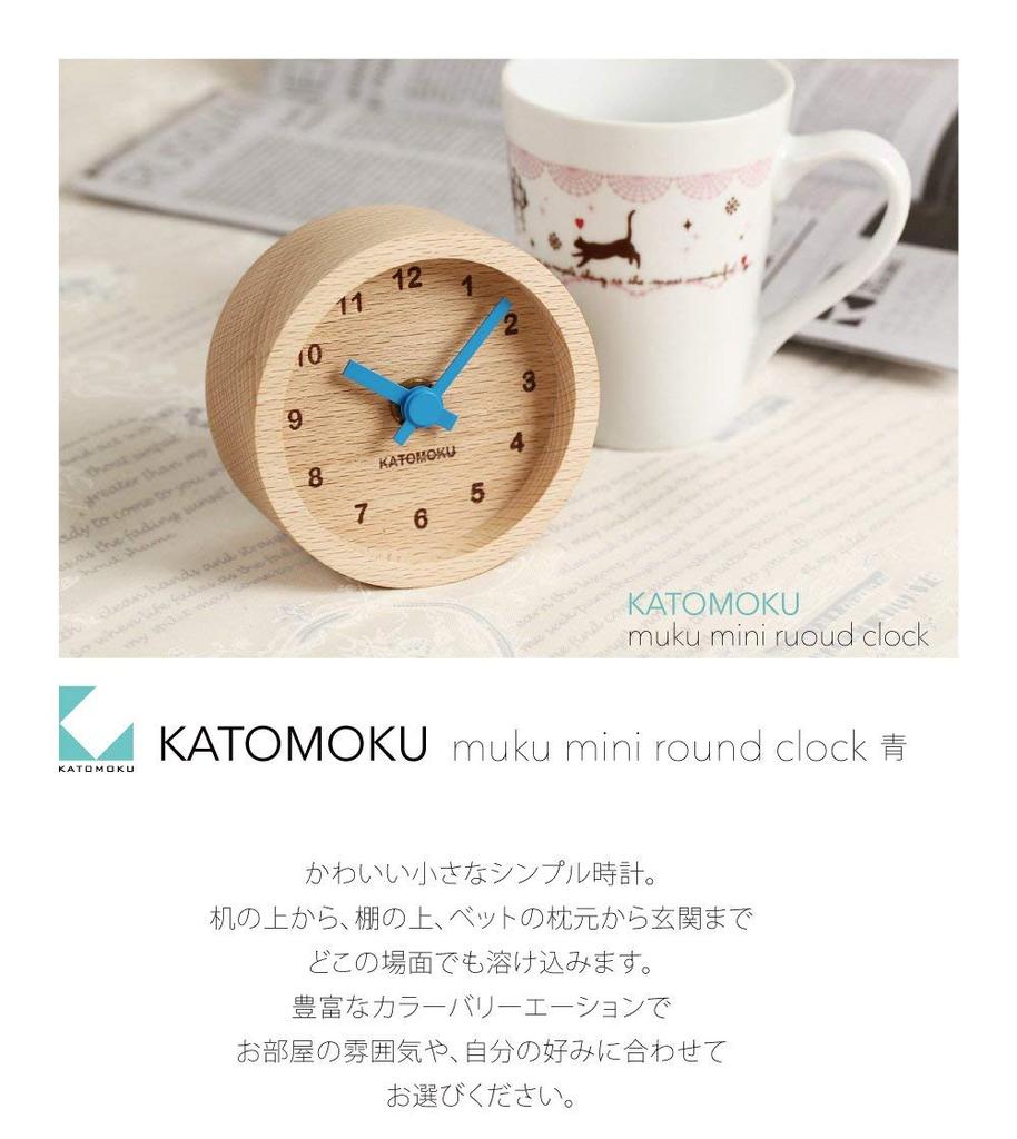 KATOMOKU Muku Mini Clock km-26BL, Round, Blue, Wooden Table Clock, 85 X 85 X 46 Mm