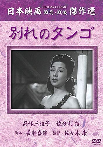 DVD DVD - Farewell Tango Japan Movies & DVD Used