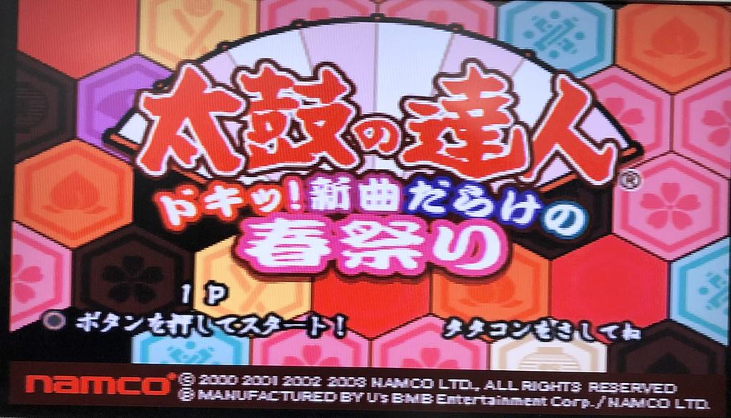 Taiko no Tatsujin Doki! Праздник весны полон новых песен (Только программное обеспечение)