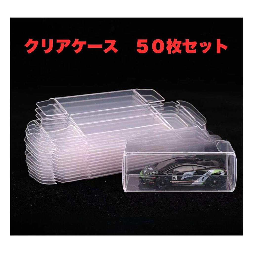 Tomica Clear Protective Storage Cases for Miniature Standard Size Cases, 50-Pack, 0.35mm Thick, Hard, Cars, Transparent, Thick, Small, (50-Pack)