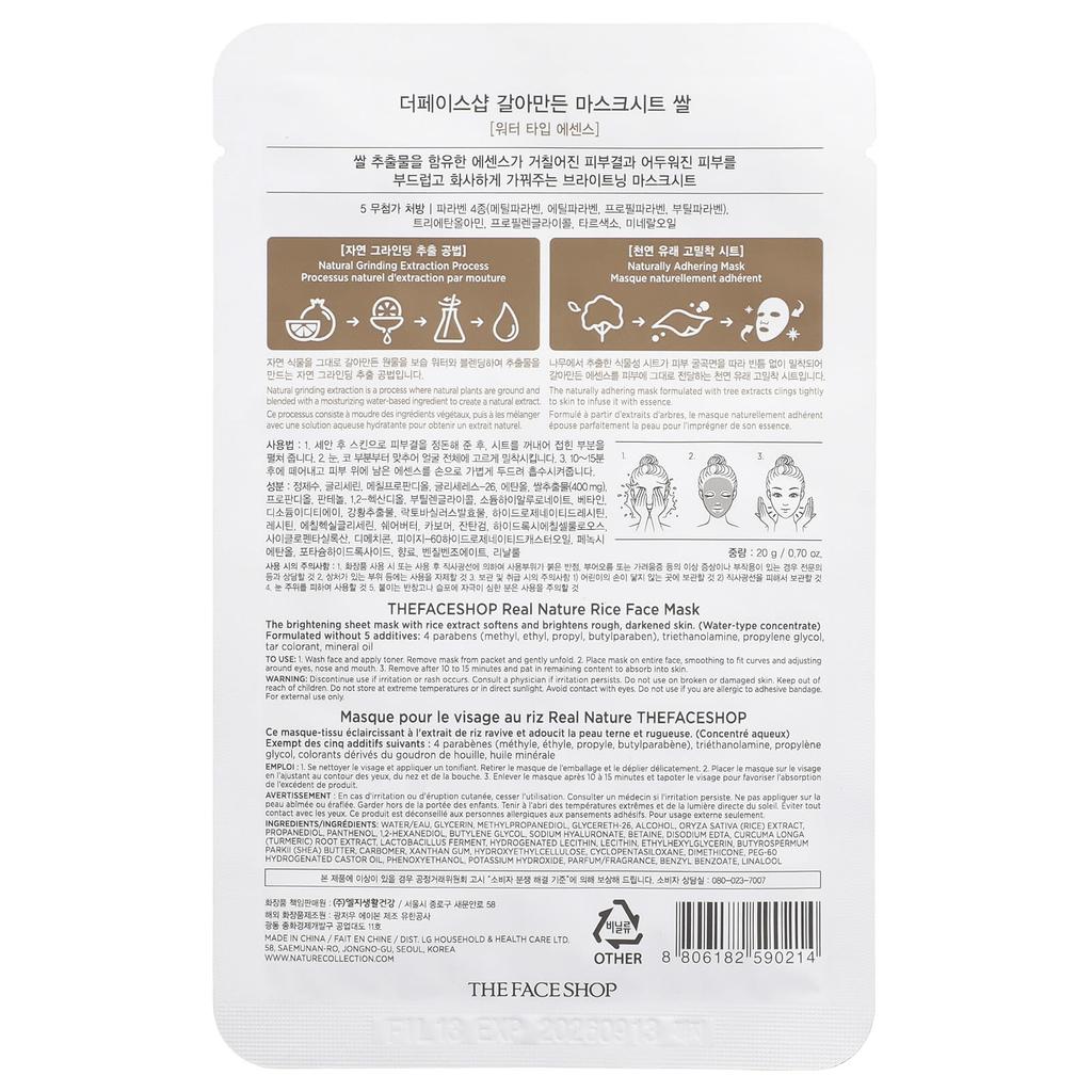 Real Nature, Beauty Face Mask, Rice Mask, 1 Sheet, 20G(0.70Oz)