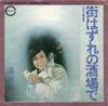 7inch Record MASAYUKI YUHARA - Machihazure No Sakabade / Namida No A207 CANYON 1974 Japan Japanese Enka/Traditional Used