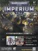 Warhammer 40,000 Империум (67) 2024 Май 1 выпуск [Журнал]