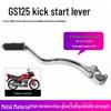 Рычаг кикстартера Suzuki GS125/QJ GN125/Zongshen 150, вал зажигания