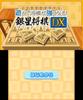 Play and become a better shogi player! Ginsei Shogi DX - 3DS