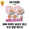 Ssangpa Perfect Glow Tension Cushion Lip Balm Package 88% в персиково-розовом исполнении, 1 набор