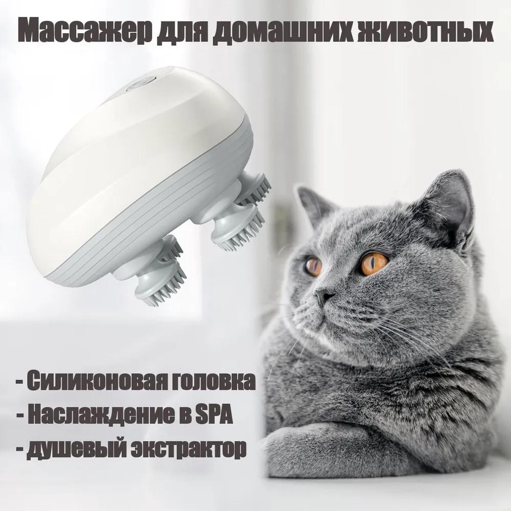 Портативная электрическая игрушка для массажа кошек (вы также можете использовать свой собственный массажер)/USB-зарядка/1200 мАч