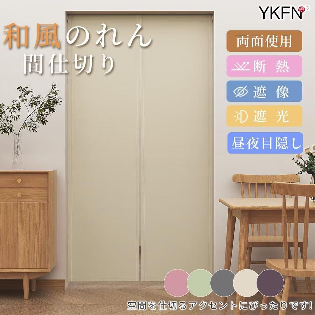 YKFN Норен Перегородка для комнаты 220см 85см Холодная комната Японская дверь Гостиная 1 Бежевая штора, Стильная, Затемняющая, Длинная, Штора, Изолированная, Теплая, Норен,