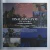 FINAL FANTASY XI Божественный солдат Оригинальный саундтрек Альтаны