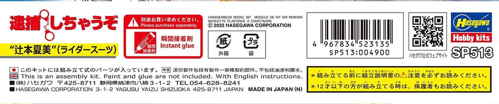 Hasegawa Under Natsumi Tsujimoto Scale Unpainted Resin Kit SP513 You're Arrest! (Rider Suit) 1/12