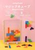 Tetris Style Game Tangram Wooden Puzzle Sage Puzzle 3D Puzzle Montessori 3D Tetris Creative 3D Russian Desktop Game Building Blocks Board Tangram Math