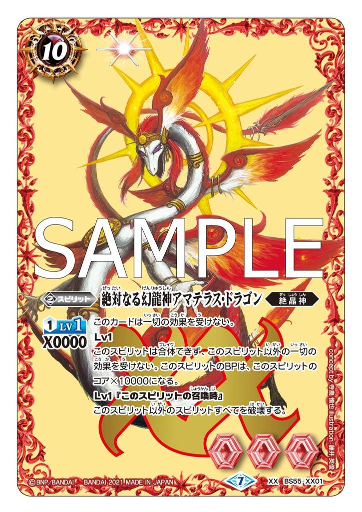 Bandai Battle Tenseihen Chapter 4 Tenchi Bansho Booster Pack Spirits (All-Over) (BOX) [BS55]