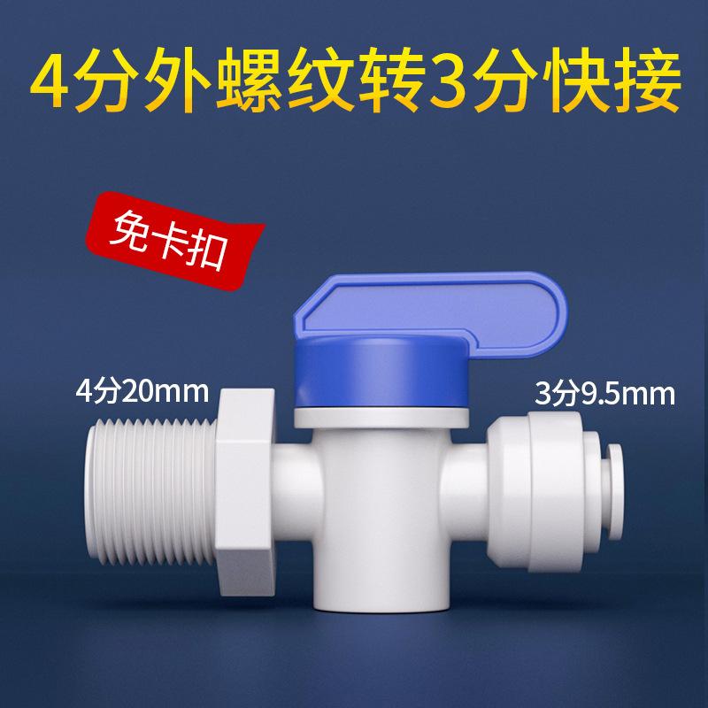 1/4" 3/8" 1/2" BSP Угловой фитинг с наружной/внутренней резьбой, шаровой кран с кнопкой-защелкой, соединитель из POM, пищевой, для очистки, фильтр обратного осмоса