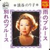 7-дюймовая пластинка NORIKO AWAYA Ame No Blues Wakare No Blues D28 COLUMBIA 1971 Япония Японская Энка Традиционная Б/у