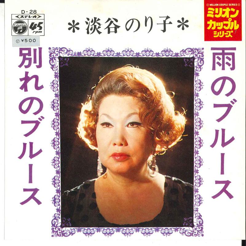 7-дюймовая пластинка NORIKO AWAYA Ame No Blues Wakare No Blues D28 COLUMBIA 1971 Япония Японская Энка Традиционная Б/у