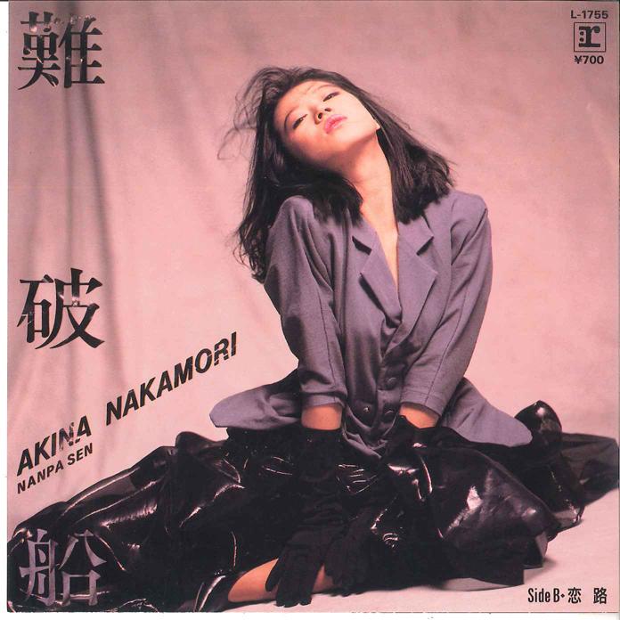 7-дюймовая пластинка AKINA NAKAMORI Nanpasen Koiji L1755 REPRISE 1987 Япония Японский поп-рок Б/У