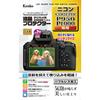 Защитная пленка для ЖК-дисплея Kenko LCD Protector для Nikon COOLPIX P950/P1000 Сделано в Японии KLP-NCPP950