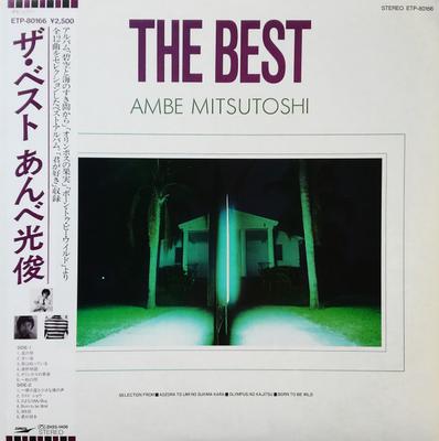 Виниловая пластинка ANBE MITSUTOSHI - The Best ambetsumitoshi ETP80166 EXPRESS 1984 Япония Оби Японский Поп/Рок Б/у