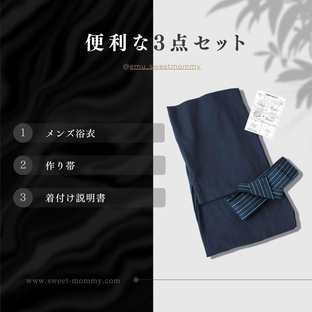 Yukata EMU Set Obi Yukata Navy Shijira Weave Cotton [Sweet Mummy] Men's Men's 3-piece One-Touch Men's [Black/L]