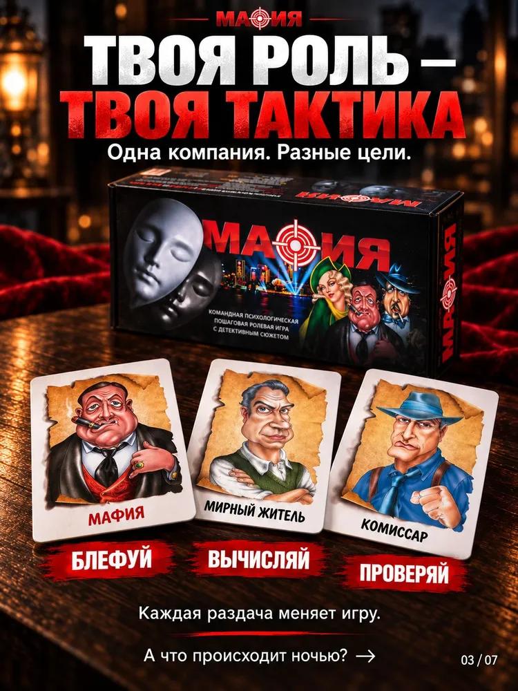 Настольная игра мафия с масками в коробке, ролевая игра для всей семьи или большой компании: 10 пластиковых масок, 20 игровых карт, 10 ролей