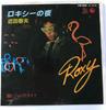 7-дюймовая пластинка HARUO CHIKADA Roxy No Yoru Yami Ni Jackknife GK8028 KING 1977 Япония Японский Поп-Рок Б/у
